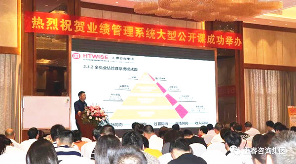 熱烈祝賀2018年4月26日《企業(yè)業(yè)績管理系統(tǒng)大型公開課》隆重舉行！