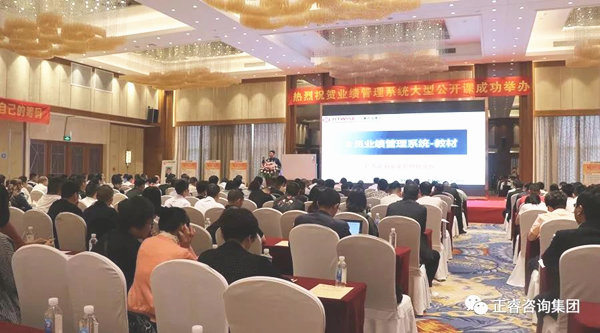 熱烈祝賀2018年4月26日《企業(yè)業(yè)績管理系統(tǒng)大型公開課》隆重舉行！