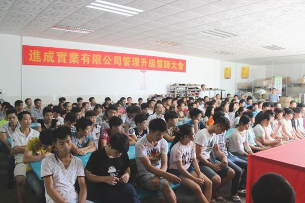 2016年7月27日惠州市進(jìn)成實(shí)業(yè)有限公司召開管理升級誓師大會