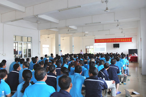 2016年4月6日，鶴山碧瑜石業(yè)管理升級(jí)動(dòng)員大會(huì)召開