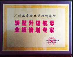 上海長(zhǎng)特鍛造有限公司贈(zèng)與廣州正睿轉(zhuǎn)型升級(jí)航母，業(yè)績(jī)倍增專家牌匾