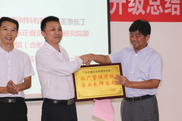 江西晨光新材料有限公司贈送廣州正睿駐場管理升級，企業(yè)良師益友牌匾