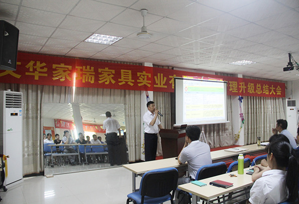 2014年5月30日，文華家瑞管理升級(jí)總結(jié)大會(huì)召開