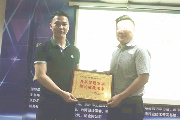 雨中鳥戶外用品有限公司贈(zèng)與廣州正睿升級(jí)促進(jìn)發(fā)展，模式成就未來牌匾