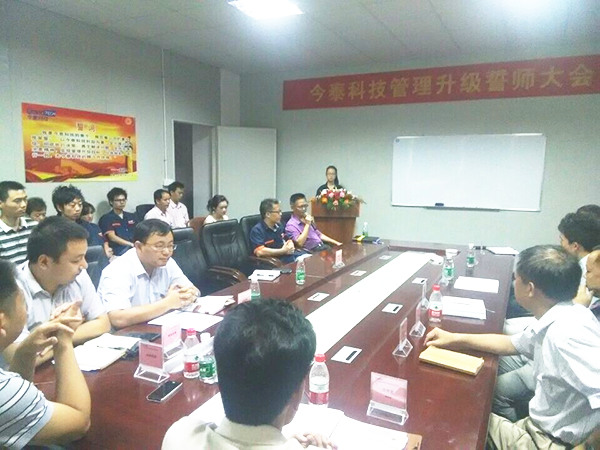 2014年9月30日，今泰管理升級誓師大會召開