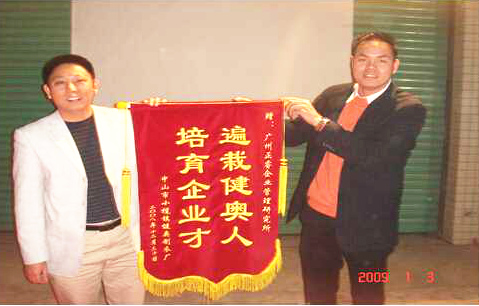 2009年1月3日，健奧譚興桂董事長(zhǎng)贈(zèng)送正睿遍栽健奧人，培育企業(yè)才錦旗