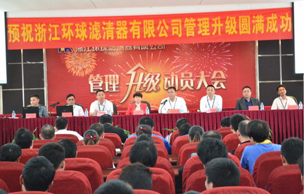 2015年4月2日，環(huán)球公司管理升級動員大會召開