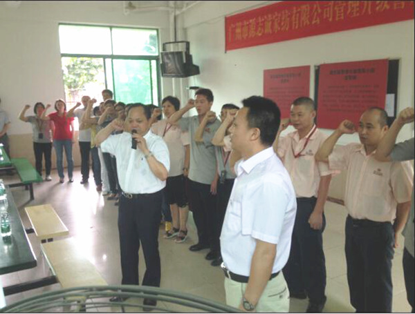 2014年6月17日，源志誠管理升級誓師大會召開