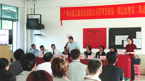 2014年12月14日，源志誠家紡第一期總結大會暨第二期動員大會順利召開