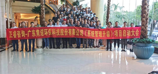 廣東雋諾環(huán)?？萍脊煞萦邢薰竟芾砩?jí)動(dòng)員大會(huì)