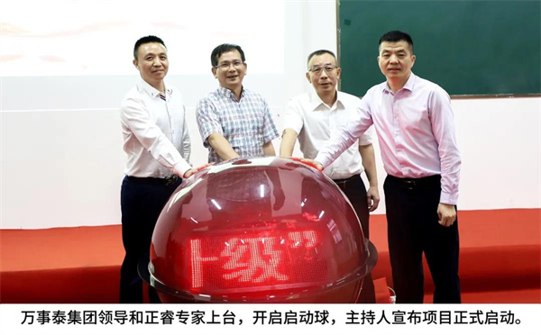 廣東萬事泰集團(tuán)有限公司管理升級項目啟動