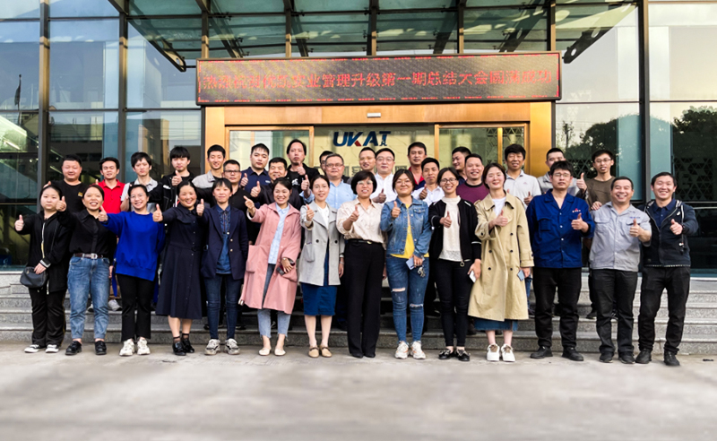 2021年浙江優(yōu)凱實(shí)業(yè)有限公司第一期管理升級(jí)圓滿(mǎn)結(jié)束及第二期項(xiàng)目啟動(dòng)！