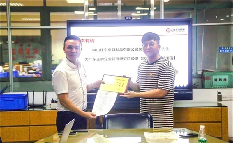 優(yōu)化管理，高效增長(zhǎng)：中山佳寧皮具制品有限公司系統(tǒng)管理升級(jí)項(xiàng)目取得圓滿成功