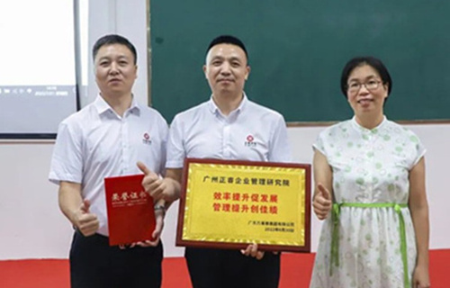 創(chuàng)一流品牌，建百年企業(yè)——廣東萬事泰集團(tuán)有限公司“固基提效、管理升級”項目圓滿成功