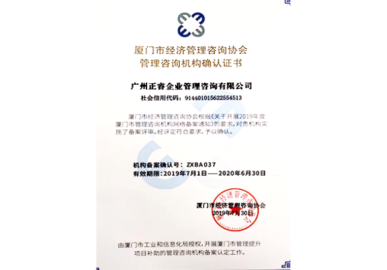 正睿被廈門市政府評(píng)為“咨詢費(fèi)用政府特別補(bǔ)貼單位” 正睿被廈門市政府評(píng)為“咨詢費(fèi)用政府特別補(bǔ)貼單位”