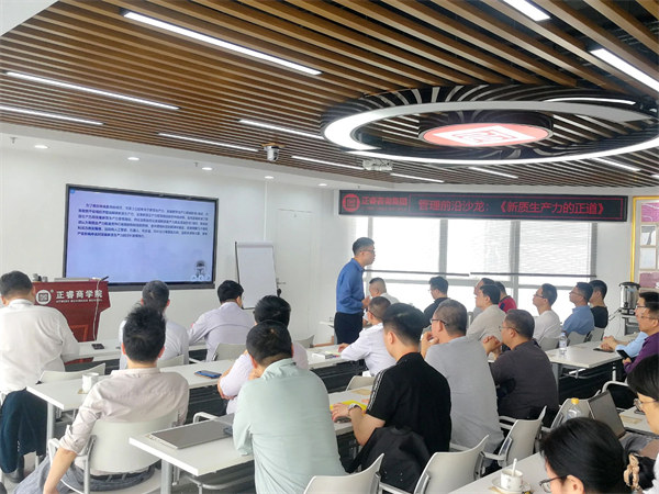 《發(fā)展新質(zhì)生產(chǎn)力的正道》——正睿前沿管理沙龍成功舉辦！