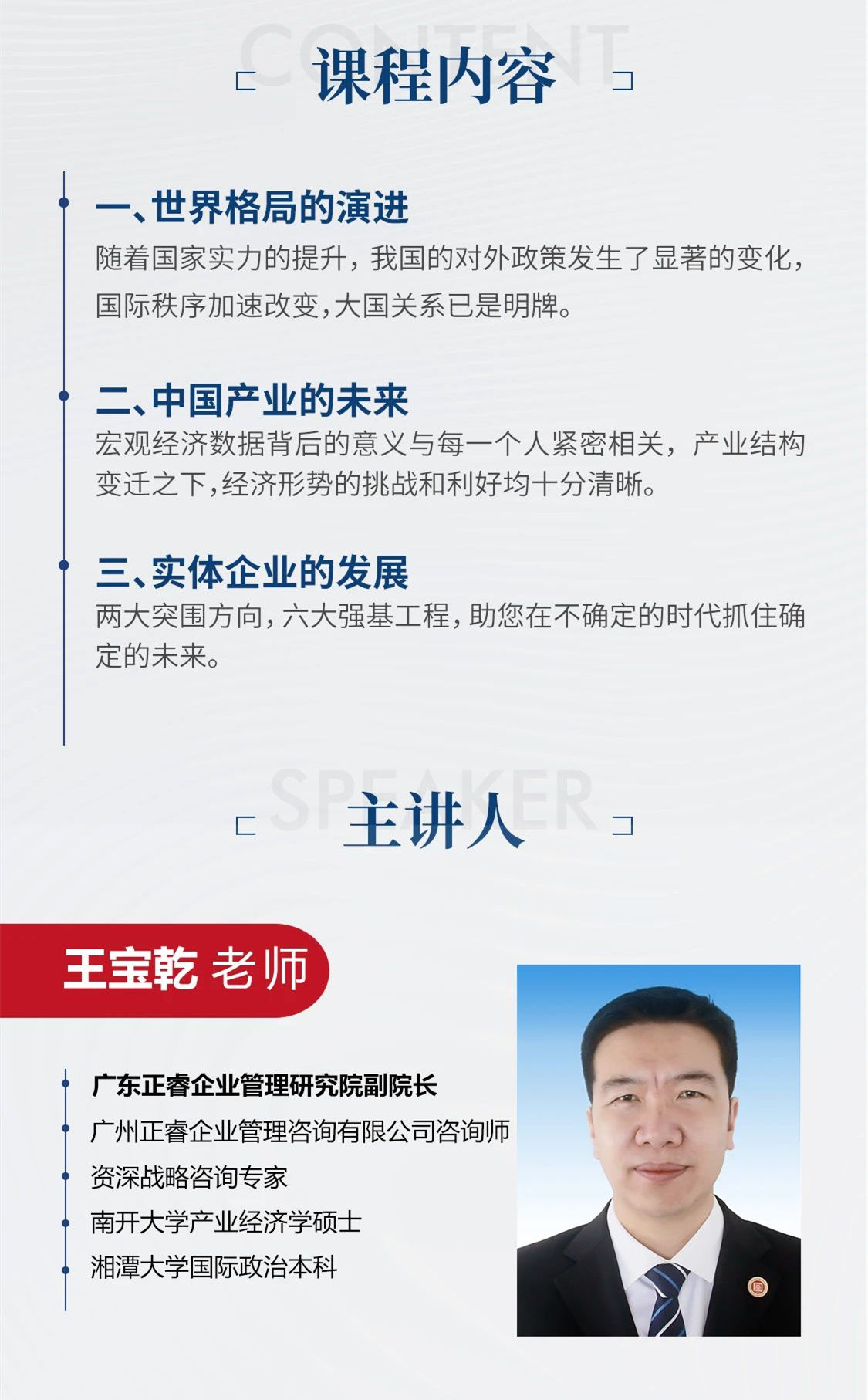 新質(zhì)生產(chǎn)力系列課程之《新形勢、新規(guī)劃、新未來》即將舉辦