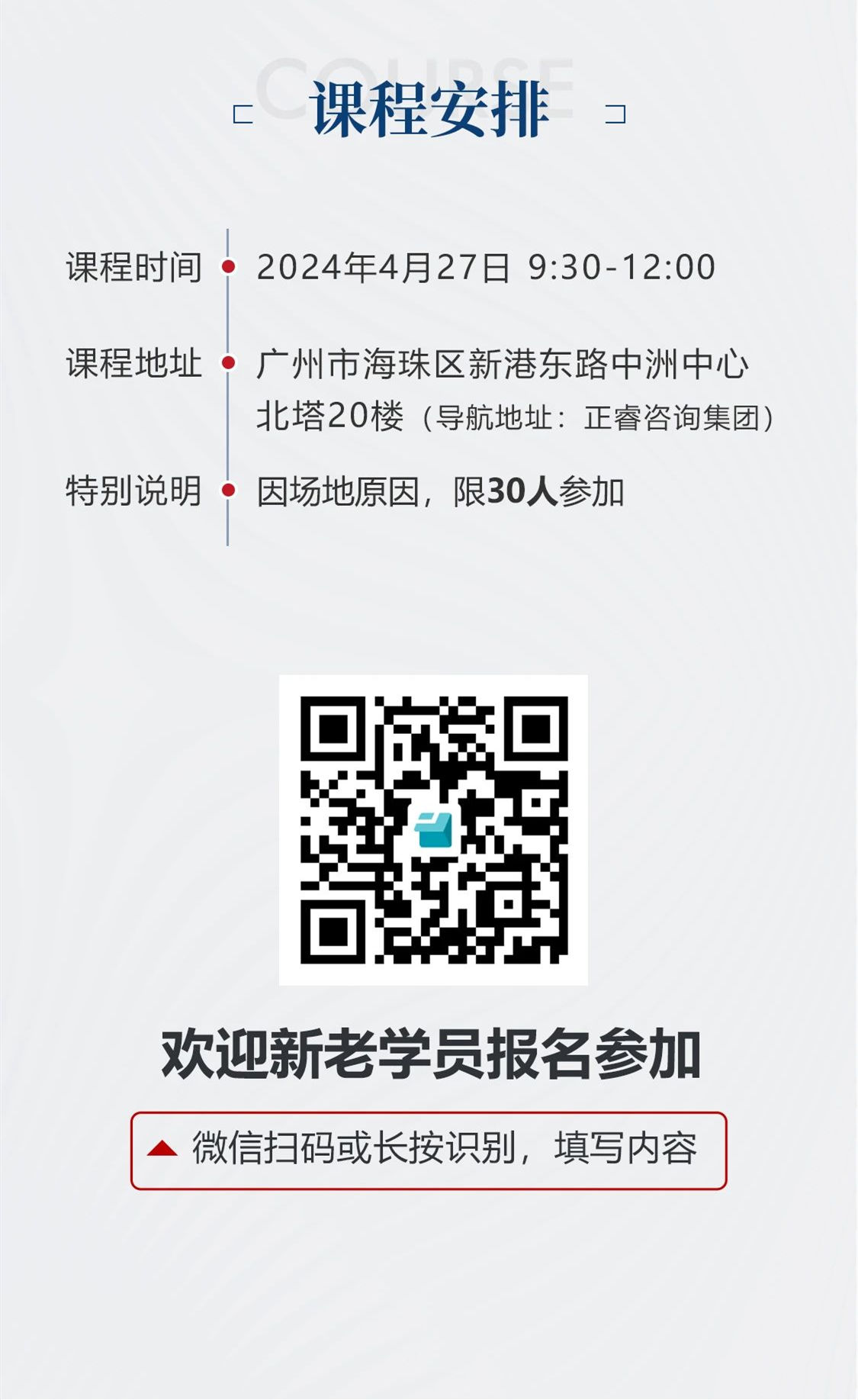 新質(zhì)生產(chǎn)力系列課程之《新形勢、新規(guī)劃、新未來》即將舉辦