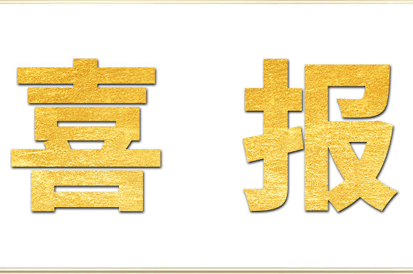 喜報(bào)！金睿智能再獲“雙軟”認(rèn)證