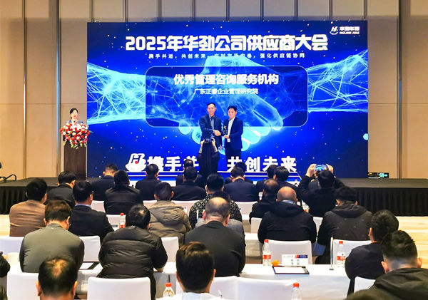 榮耀加冕，共鑒卓越：正睿咨詢(xún)?cè)俅伪恍袠I(yè)標(biāo)桿客戶(hù)評(píng)為“優(yōu)秀管理咨詢(xún)服務(wù)機(jī)構(gòu)”