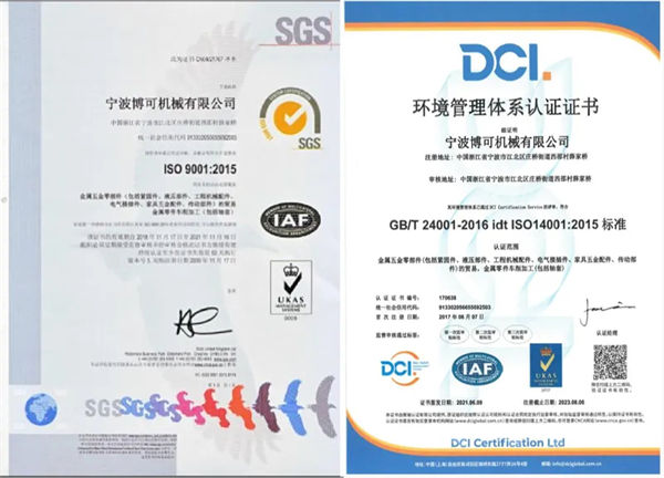寧波博可機(jī)械有限公司證書(shū)