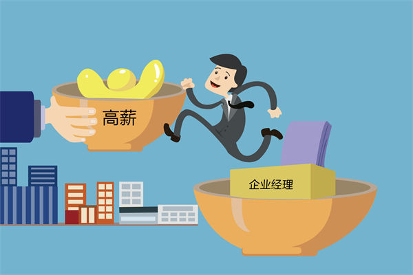 核心人才頻頻流失，薪酬咨詢能否找到關(guān)鍵癥結(jié)？